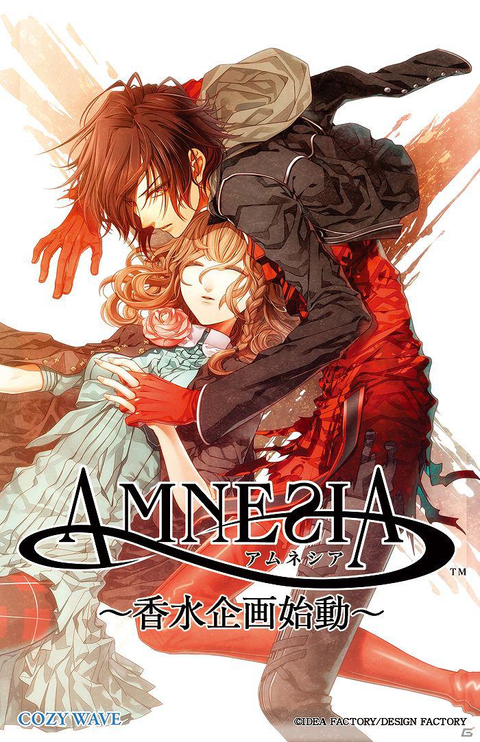 PSP「アムネシア」登場キャラクターをイメージしたアロマフレグランス全5種を6月に発売の画像1