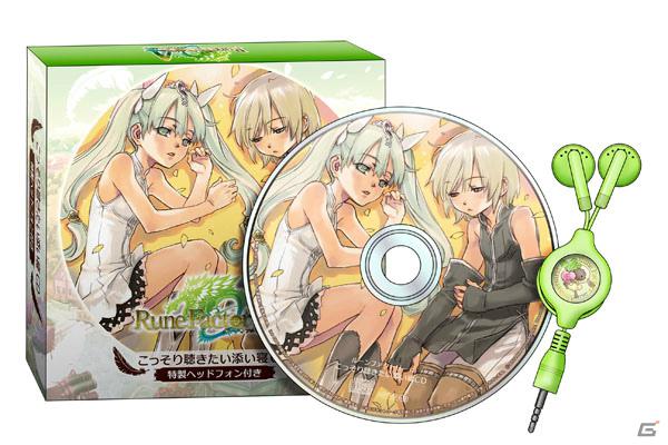 3DS「ルーンファクトリー4」先着購入特典CD「こっそり聴きたい添い寝CD《特製ヘッドフォン付き》」の出演キャストと内容を公開の画像1