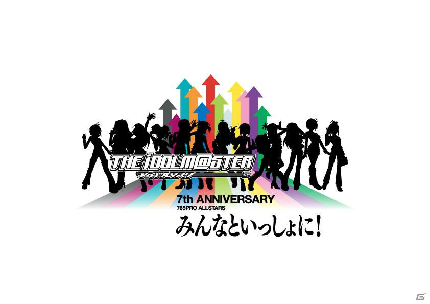 「アイドルマスター」7周年ライブ「THE IDOLM@STER 7th ANNIVERSARY 765PRO ALLSTERS みんなといっしょに！」ライブビューイングが開催決定の画像1