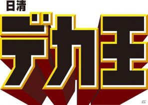 どれが美味いか決めようか…。PS3/Xbox 360「ストリートファイター X 鉄拳」カップめん「日清デカ王」とのコラボレーションが決定の画像7