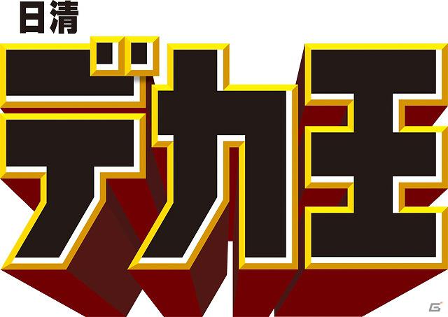 どれが美味いか決めようか…。PS3/Xbox 360「ストリートファイター X 鉄拳」カップめん「日清デカ王」とのコラボレーションが決定の画像7