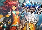 GREE「神涙のバウンティーハンター」にて限定イベント「蒼穹の覇者」開催
