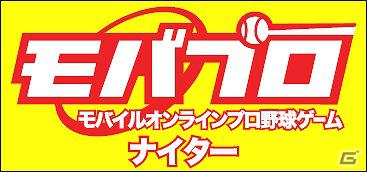 モブキャスト、5月19日に阪神甲子園球場にて「モバプロナイター」を開催―阪神タイガース対東北楽天ゴールデンイーグルス戦に冠協賛の画像1