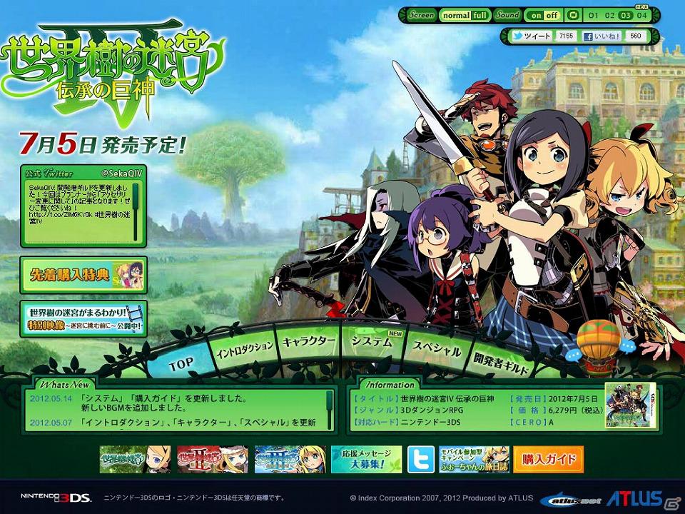 3DS「世界樹の迷宮IV 伝承の巨神」公式サイトにて冒険の支度をする「セフリムの宿」やクエストを受ける「踊る孔雀亭」などの情報を公開の画像1