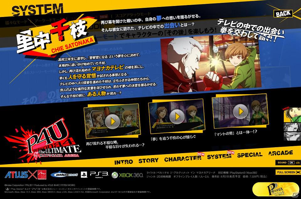 PS3/Xbox 360「ペルソナ4 ジ・アルティメット イン マヨナカアリーナ」公式サイトにて千枝のストーリー＆一撃必殺技が公開の画像2