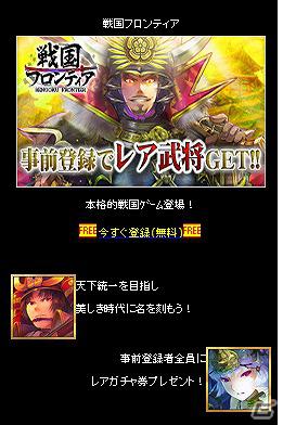 仲間との協力を重視したカードバトル「戦国フロンティア」GREEにて配信決定―本日5月14日から事前登録受付を開始の画像2