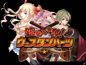 クルーズ第11期通期決算、業績予想にはわずかに届かずも売上高、営業利益、当期純利益が過去最高を達成―業績のほかMobage向け新タイトル「ウェスタンハーツ」も発表の画像1