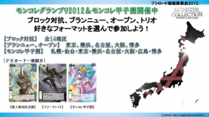 ヴァイスシュヴァルツに「ロボティクス・ノーツ」「Rewrite Harvest festa！」、Chaos TCGに「ゆるゆり♪♪」などが参戦！「ブシロード戦略発表会2012（初夏）」レポートの画像10