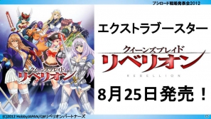 ヴァイスシュヴァルツに「ロボティクス・ノーツ」「Rewrite Harvest festa！」、Chaos TCGに「ゆるゆり♪♪」などが参戦！「ブシロード戦略発表会2012（初夏）」レポートの画像17