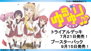 ヴァイスシュヴァルツに「ロボティクス・ノーツ」「Rewrite Harvest festa！」、Chaos TCGに「ゆるゆり♪♪」などが参戦！「ブシロード戦略発表会2012（初夏）」レポートの画像21
