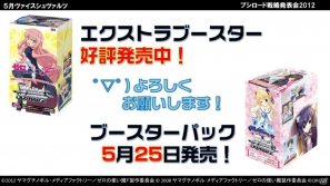 ヴァイスシュヴァルツに「ロボティクス・ノーツ」「Rewrite Harvest festa！」、Chaos TCGに「ゆるゆり♪♪」などが参戦！「ブシロード戦略発表会2012（初夏）」レポートの画像26