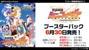 ヴァイスシュヴァルツに「ロボティクス・ノーツ」「Rewrite Harvest festa！」、Chaos TCGに「ゆるゆり♪♪」などが参戦！「ブシロード戦略発表会2012（初夏）」レポートの画像27