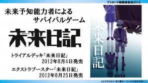 ヴァイスシュヴァルツに「ロボティクス・ノーツ」「Rewrite Harvest festa！」、Chaos TCGに「ゆるゆり♪♪」などが参戦！「ブシロード戦略発表会2012（初夏）」レポートの画像3