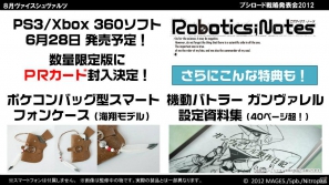 ヴァイスシュヴァルツに「ロボティクス・ノーツ」「Rewrite Harvest festa！」、Chaos TCGに「ゆるゆり♪♪」などが参戦！「ブシロード戦略発表会2012（初夏）」レポートの画像31