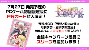 ヴァイスシュヴァルツに「ロボティクス・ノーツ」「Rewrite Harvest festa！」、Chaos TCGに「ゆるゆり♪♪」などが参戦！「ブシロード戦略発表会2012（初夏）」レポートの画像33