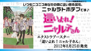 ヴァイスシュヴァルツに「ロボティクス・ノーツ」「Rewrite Harvest festa！」、Chaos TCGに「ゆるゆり♪♪」などが参戦！「ブシロード戦略発表会2012（初夏）」レポートの画像5