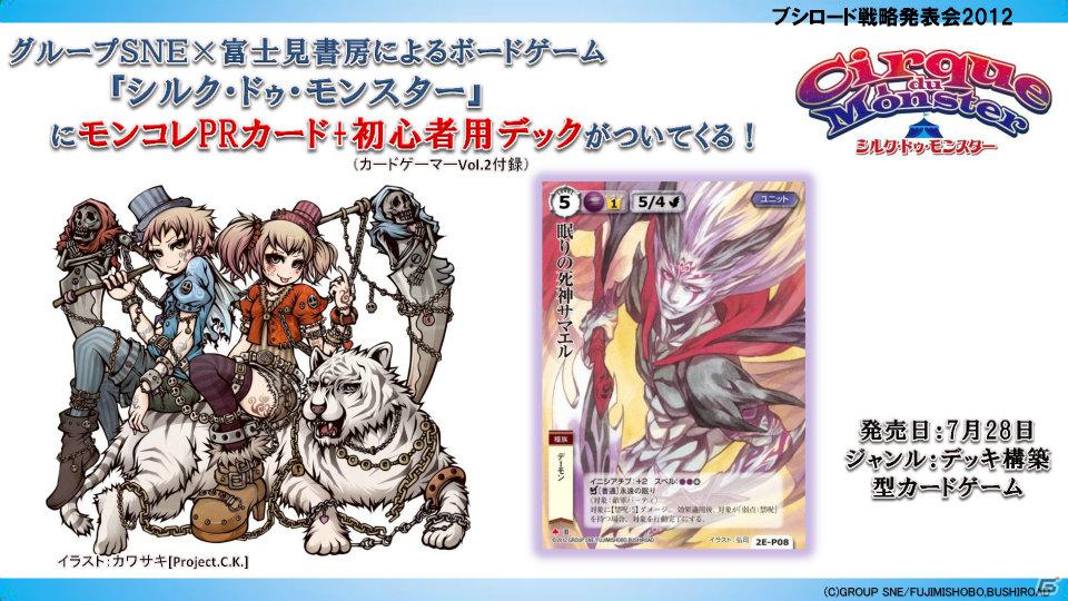 ヴァイスシュヴァルツに「ロボティクス・ノーツ」「Rewrite Harvest festa！」、Chaos TCGに「ゆるゆり♪♪」などが参戦！「ブシロード戦略発表会2012（初夏）」レポートの画像16