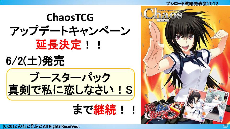 ヴァイスシュヴァルツに「ロボティクス・ノーツ」「Rewrite Harvest festa！」、Chaos TCGに「ゆるゆり♪♪」などが参戦！「ブシロード戦略発表会2012（初夏）」レポートの画像22