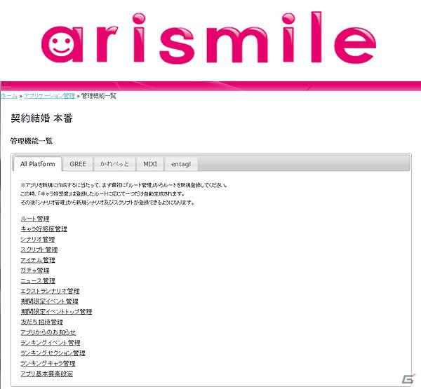 無料恋愛ゲーム作成システム「アリスマイル」契約企業が18社を突破、2012年内に31タイトルを提供予定の画像1
