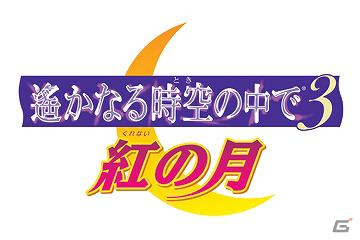 「コーエーテクモLIVE！」チャンネルβ第5回が本日5月15日20：00より放送！「ネオロマンス」イベントを大特集の画像3