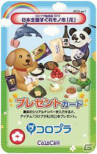 コロプラ、「日本全国すぐれモノ市 -コロプラ物産展2012-」を開催の画像2