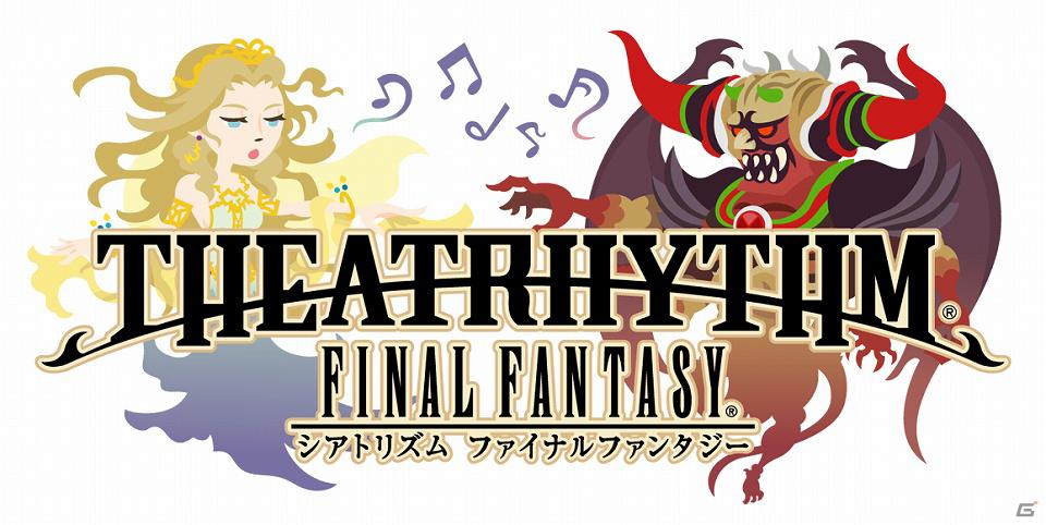 3DS「シアトリズム ファイナルファンタジー」楽曲であのシーンが蘇る―追加コンテンツ第8弾の配信が、本日5月16日より開始の画像1