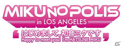 初の海外コンサート「MIKUNOPOLIS in LOS ANGELES “はじめまして、初音ミクです”」NHK BSプレミアムにてオンエアが決定！の画像1