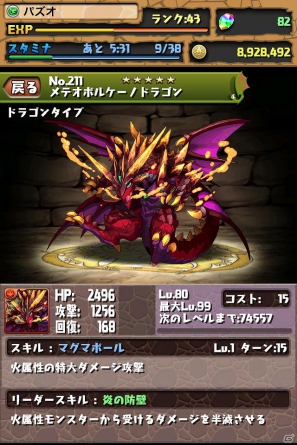 iPhone/iPod touch/iPad「パズル＆ドラゴンズ」6種の新ダンジョンが追加される大規模アップデートを実施！ドラゴンの上位進化形も登場の画像4