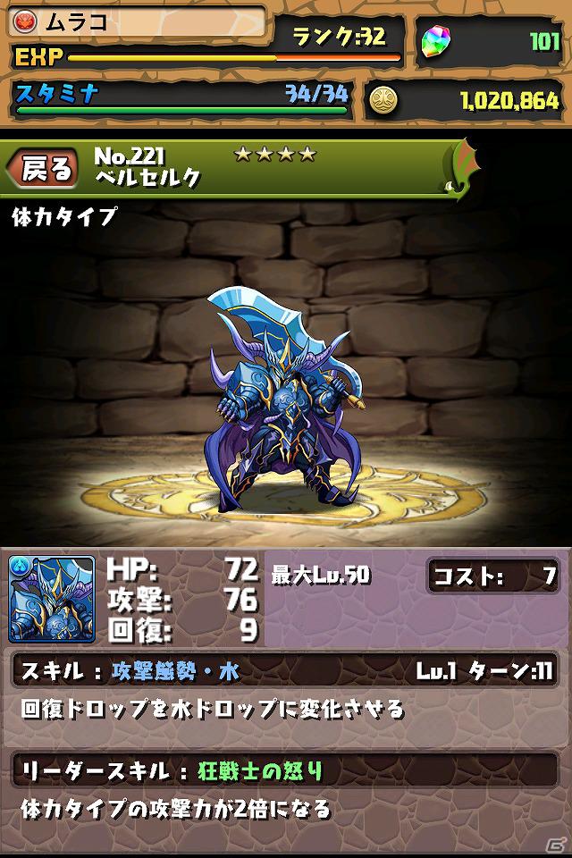 iPhone/iPod touch/iPad「パズル＆ドラゴンズ」6種の新ダンジョンが追加される大規模アップデートを実施！ドラゴンの上位進化形も登場の画像1