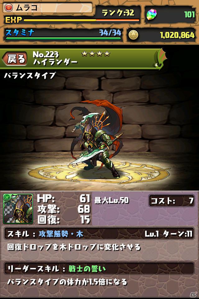 iPhone/iPod touch/iPad「パズル＆ドラゴンズ」6種の新ダンジョンが追加される大規模アップデートを実施！ドラゴンの上位進化形も登場の画像2