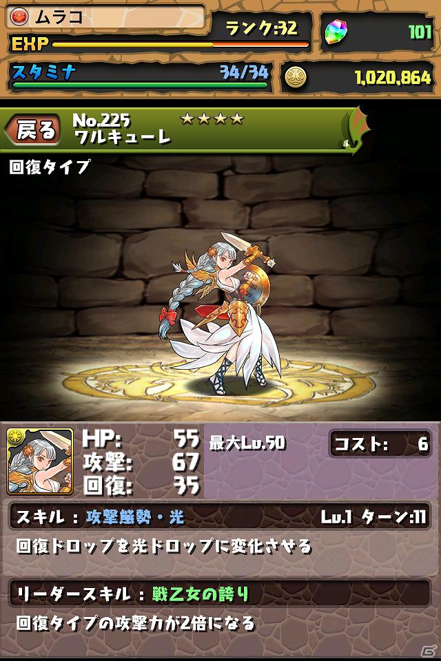 iPhone/iPod touch/iPad「パズル＆ドラゴンズ」6種の新ダンジョンが追加される大規模アップデートを実施！ドラゴンの上位進化形も登場の画像3