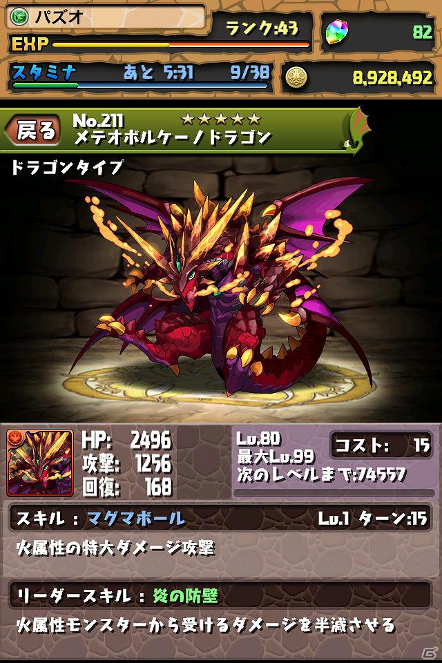 iPhone/iPod touch/iPad「パズル＆ドラゴンズ」6種の新ダンジョンが追加される大規模アップデートを実施！ドラゴンの上位進化形も登場の画像4