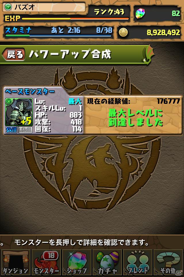 iPhone/iPod touch/iPad「パズル＆ドラゴンズ」6種の新ダンジョンが追加される大規模アップデートを実施！ドラゴンの上位進化形も登場の画像6