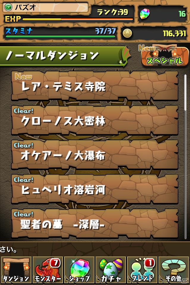 iPhone/iPod touch/iPad「パズル＆ドラゴンズ」6種の新ダンジョンが追加される大規模アップデートを実施！ドラゴンの上位進化形も登場の画像7
