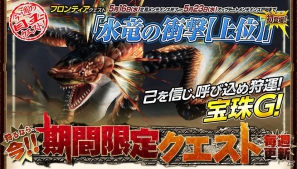 Xbox 360/PC「モンスターハンター フロンティア オンライン」新ゲーム内イベント「紅と蒼の旋律」と期間限定イベントを実施の画像4