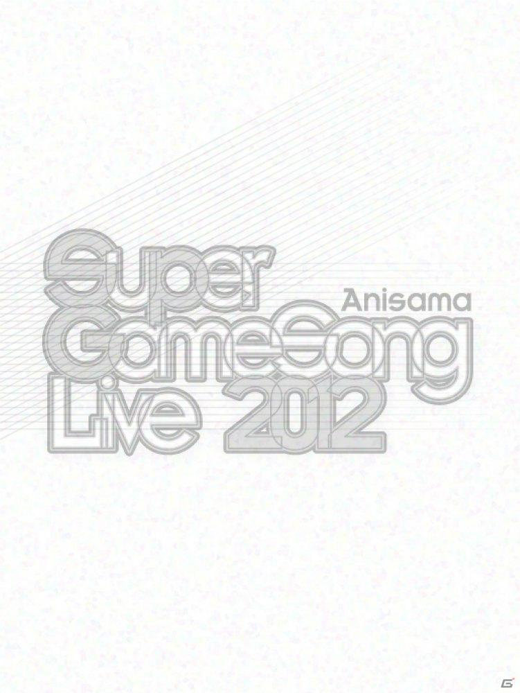 「SUPER GAMESONG LIVE 2012 -NEW GAME-」が「ニコニコ生放送：Zero」で生中継決定！オフィシャルグッズのラインナップも公開の画像9