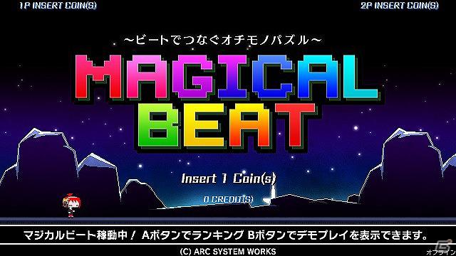 AC「マジカルビート」公式サイトにて本作のルールが確認できるプロモーションビデオが公開の画像2