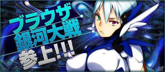 「ブラウザ銀河大戦」本日5月16日よりGMOメディアのソーシャルゲームプラットフォームでサービス提供開始の画像1