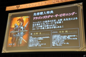 ゲストに山本裕典さん、真野恵里菜さん登壇！世界中のプレイヤーで討伐を目指す「ウルドラゴン」とは？PS3/Xbox 360「ドラゴンズドグマ」完成発表会レポートの画像192