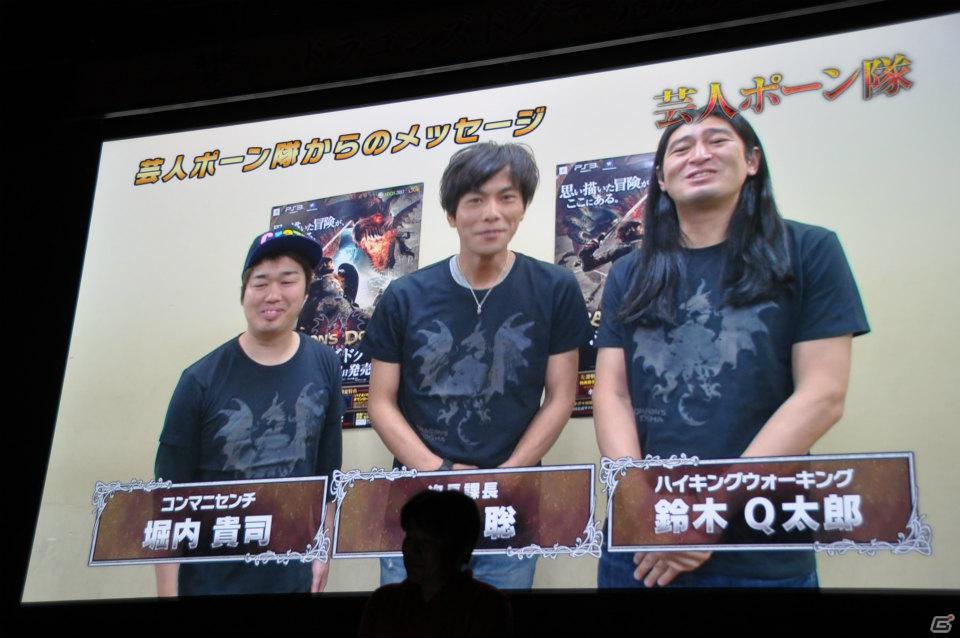 ゲストに山本裕典さん、真野恵里菜さん登壇！世界中のプレイヤーで討伐を目指す「ウルドラゴン」とは？PS3/Xbox 360「ドラゴンズドグマ」完成発表会レポートの画像112