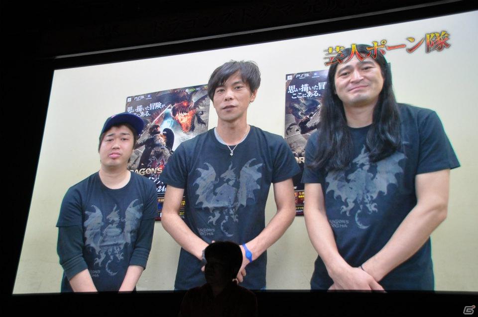 ゲストに山本裕典さん、真野恵里菜さん登壇！世界中のプレイヤーで討伐を目指す「ウルドラゴン」とは？PS3/Xbox 360「ドラゴンズドグマ」完成発表会レポートの画像115