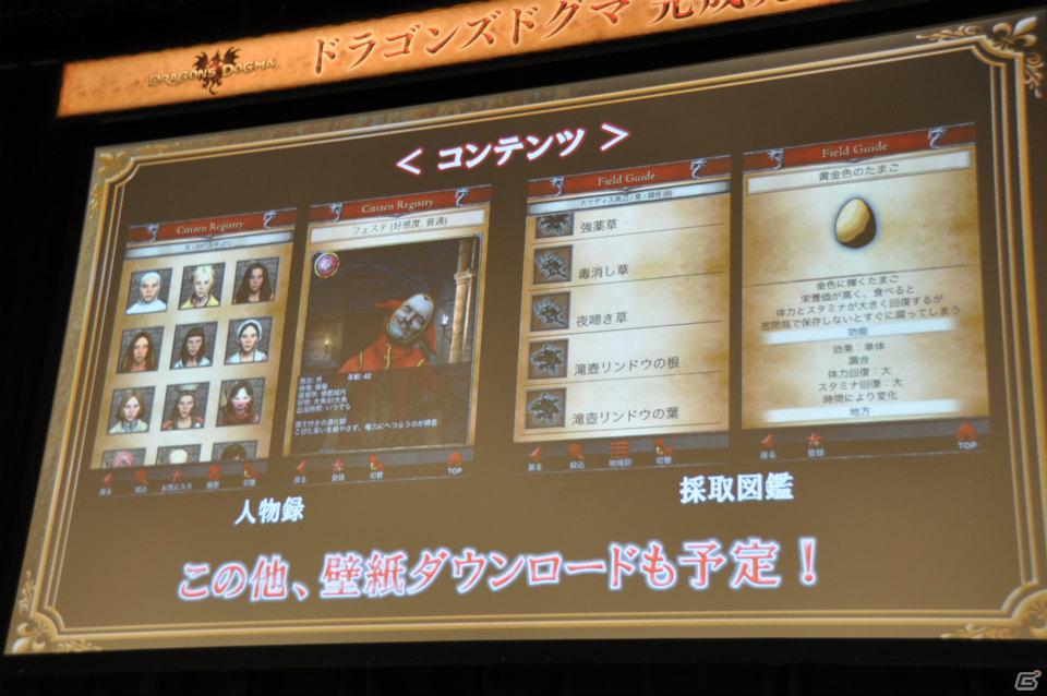 ゲストに山本裕典さん、真野恵里菜さん登壇！世界中のプレイヤーで討伐を目指す「ウルドラゴン」とは？PS3/Xbox 360「ドラゴンズドグマ」完成発表会レポートの画像175