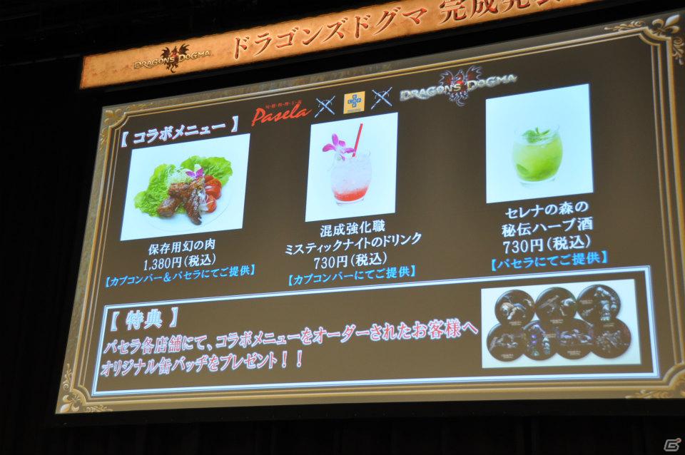 ゲストに山本裕典さん、真野恵里菜さん登壇！世界中のプレイヤーで討伐を目指す「ウルドラゴン」とは？PS3/Xbox 360「ドラゴンズドグマ」完成発表会レポートの画像191
