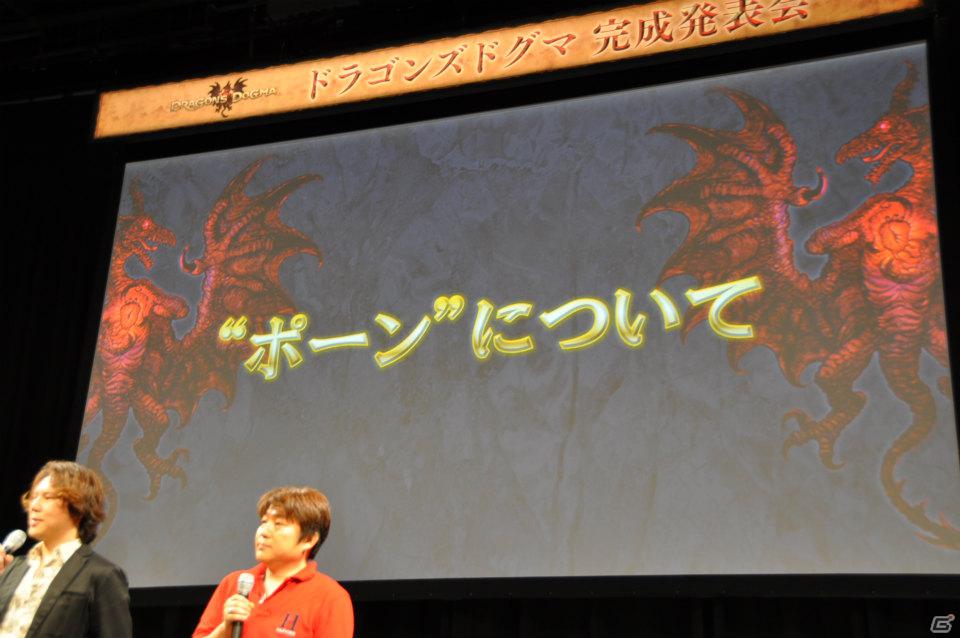 ゲストに山本裕典さん、真野恵里菜さん登壇！世界中のプレイヤーで討伐を目指す「ウルドラゴン」とは？PS3/Xbox 360「ドラゴンズドグマ」完成発表会レポートの画像52
