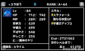 3DS「ドラゴンクエストモンスターズ　テリーのワンダーランド3D」エンディング後の要素「究極配合」と「引越しアプリ」を紹介！の画像4