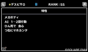 3DS「ドラゴンクエストモンスターズ　テリーのワンダーランド3D」エンディング後の要素「究極配合」と「引越しアプリ」を紹介！の画像6