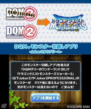 3DS「ドラゴンクエストモンスターズ　テリーのワンダーランド3D」エンディング後の要素「究極配合」と「引越しアプリ」を紹介！の画像8