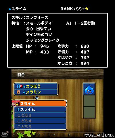 3DS「ドラゴンクエストモンスターズ　テリーのワンダーランド3D」エンディング後の要素「究極配合」と「引越しアプリ」を紹介！の画像2