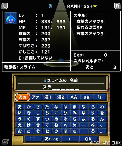 3DS「ドラゴンクエストモンスターズ　テリーのワンダーランド3D」エンディング後の要素「究極配合」と「引越しアプリ」を紹介！の画像3