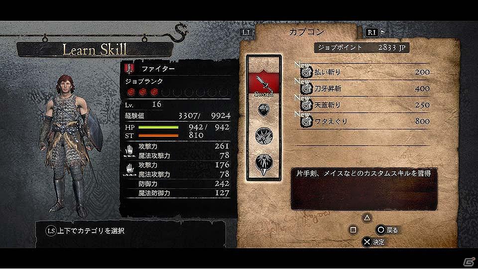 【発売直前特集第3回】PS3/Xbox 360「ドラゴンズドグマ」職業によって全く違ったアクションを楽しめる！共に旅するポーンについても紹介の画像58